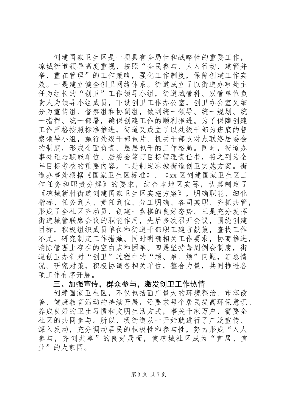 XX年街道创卫工作总结报告材料_第3页