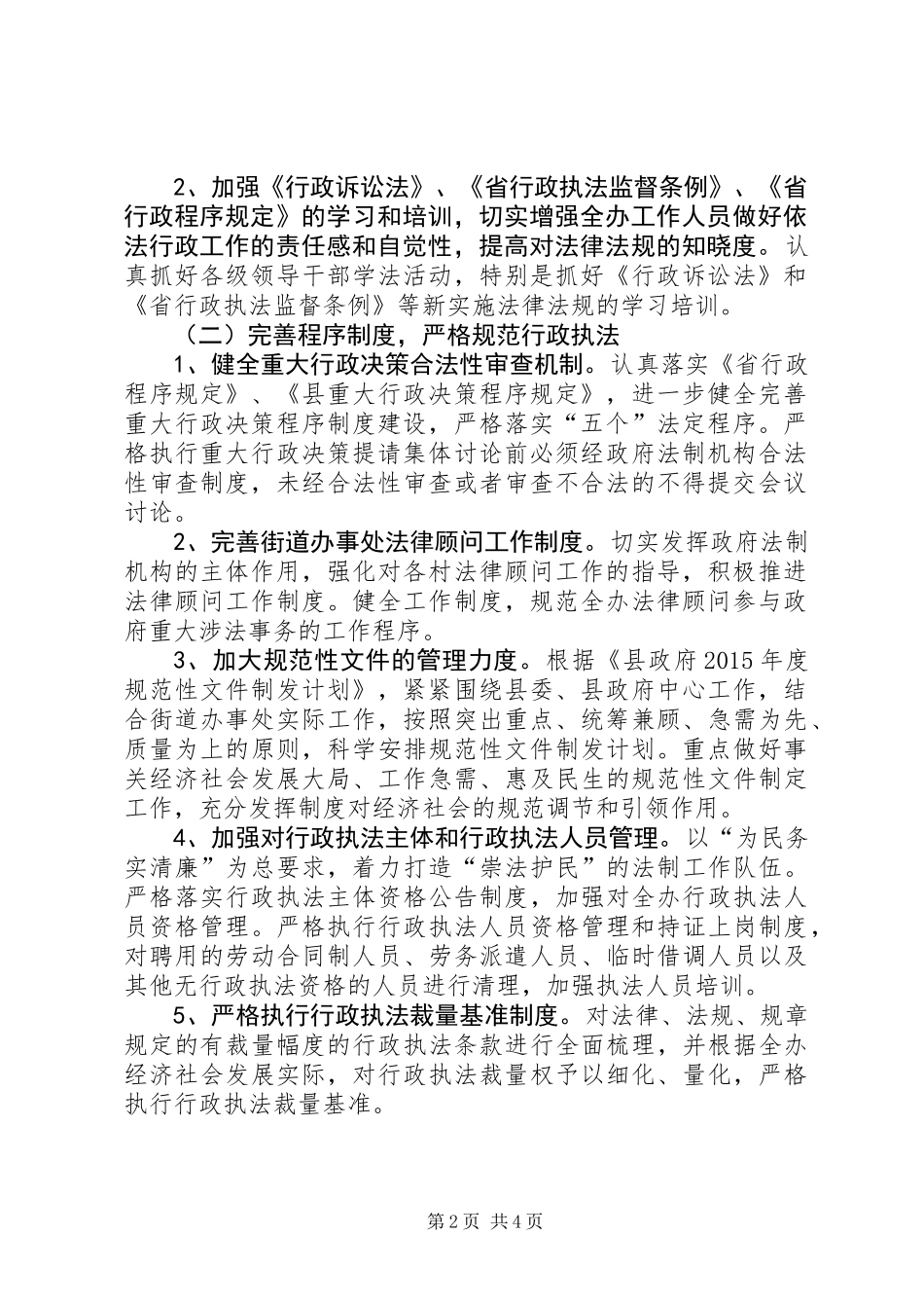 XX年街道办事处依法行政工作方案_第2页