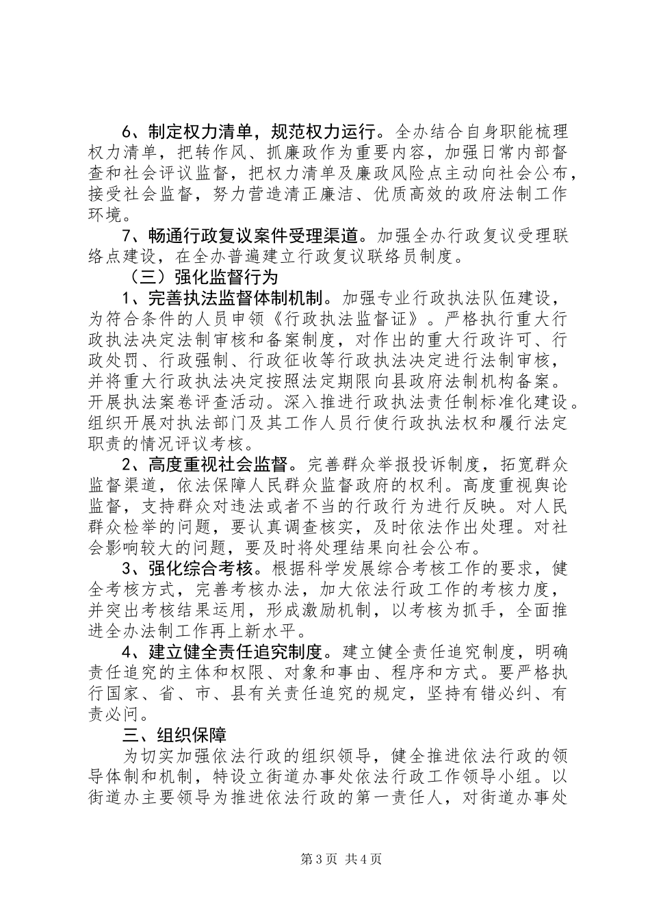 XX年街道办事处依法行政工作方案_第3页