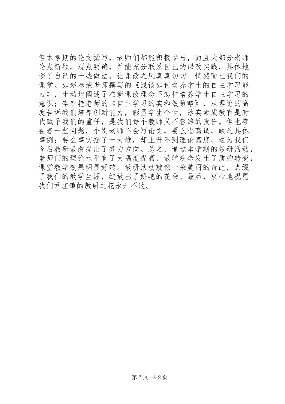 周六教研工作总结_第2页