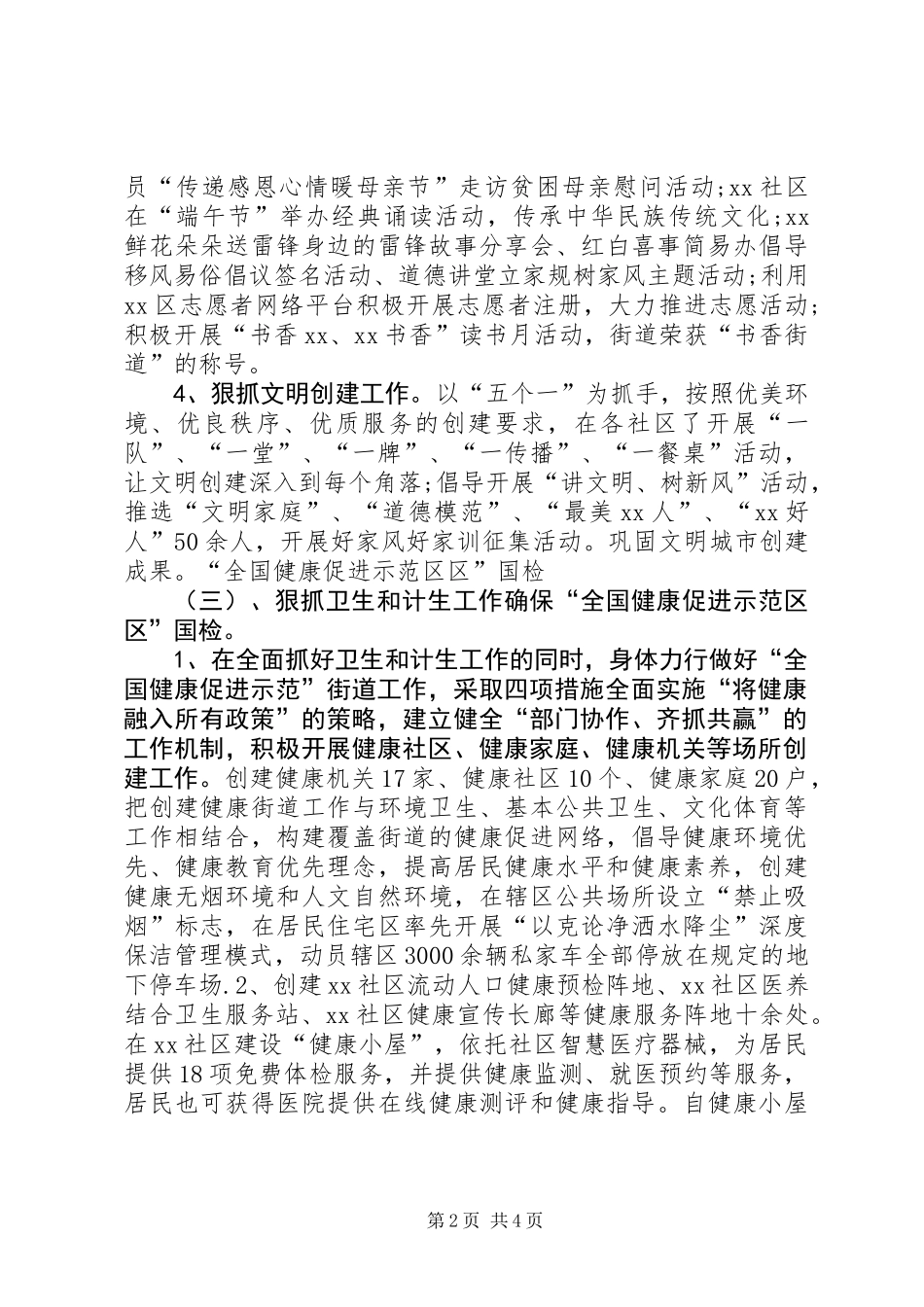 XX年街道办事处副书记述职报告_第2页