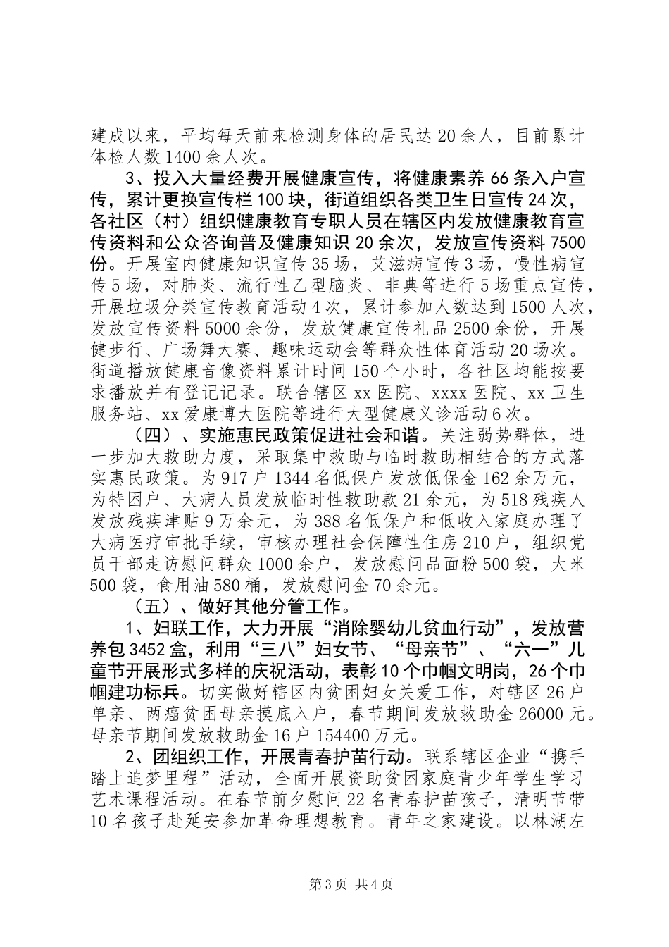 XX年街道办事处副书记述职报告_第3页