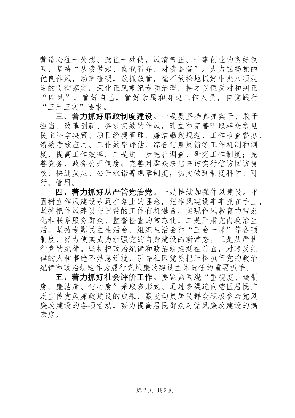 XX年街道办事处党风廉政建设工作计划_第2页