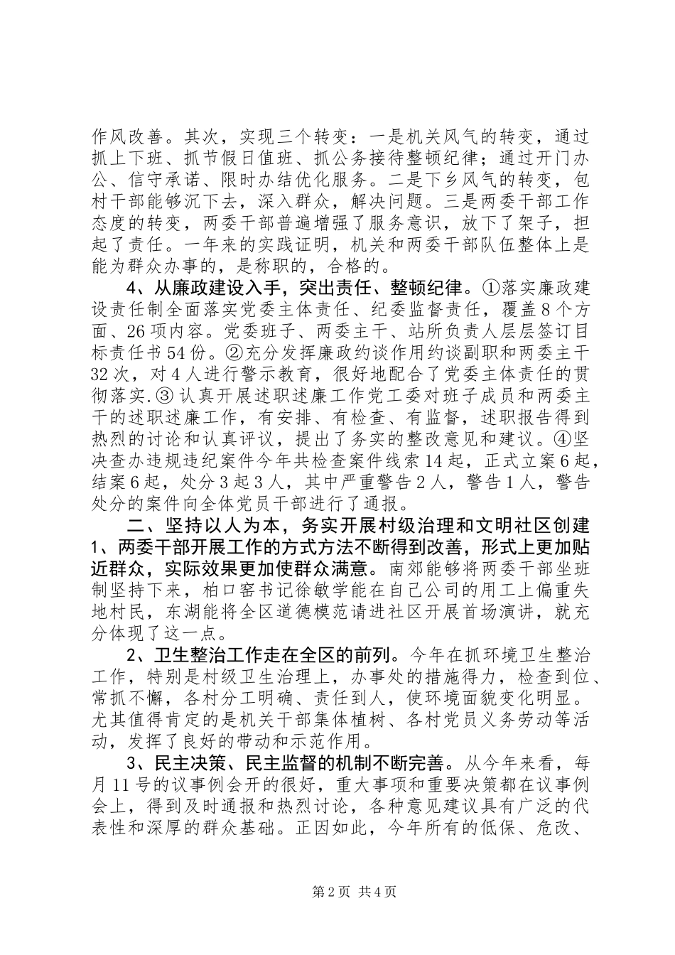 XX年街道党政领导班子述职报告_第2页