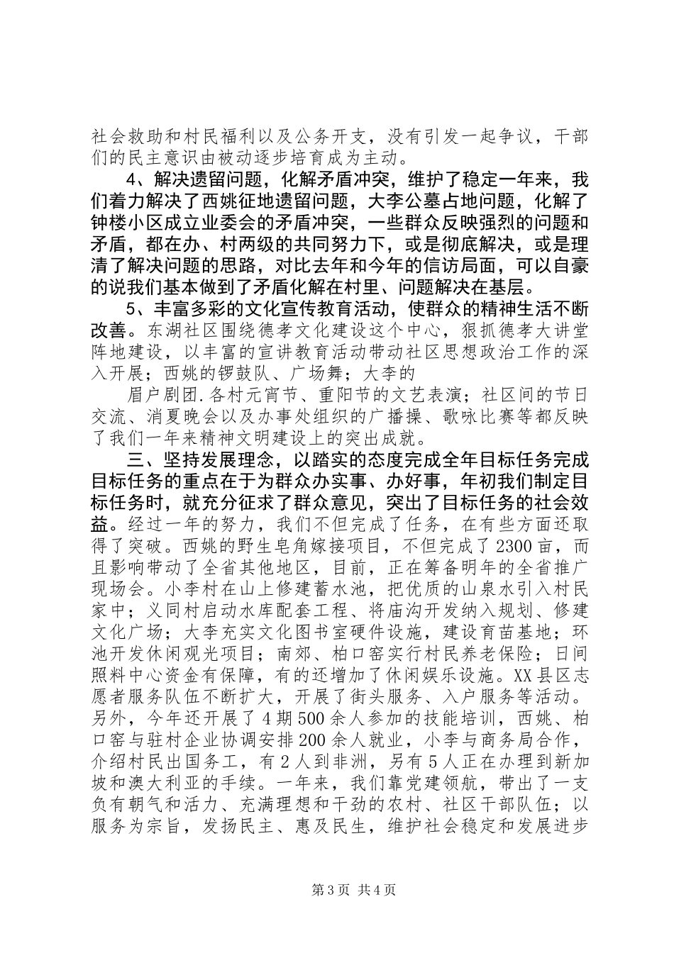 XX年街道党政领导班子述职报告_第3页