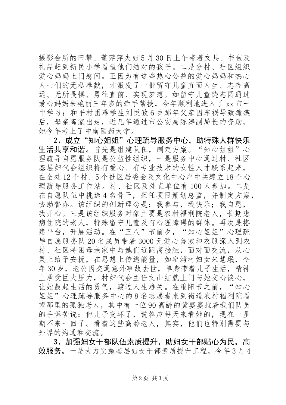 XX年街道办事处妇联工作总结_第2页