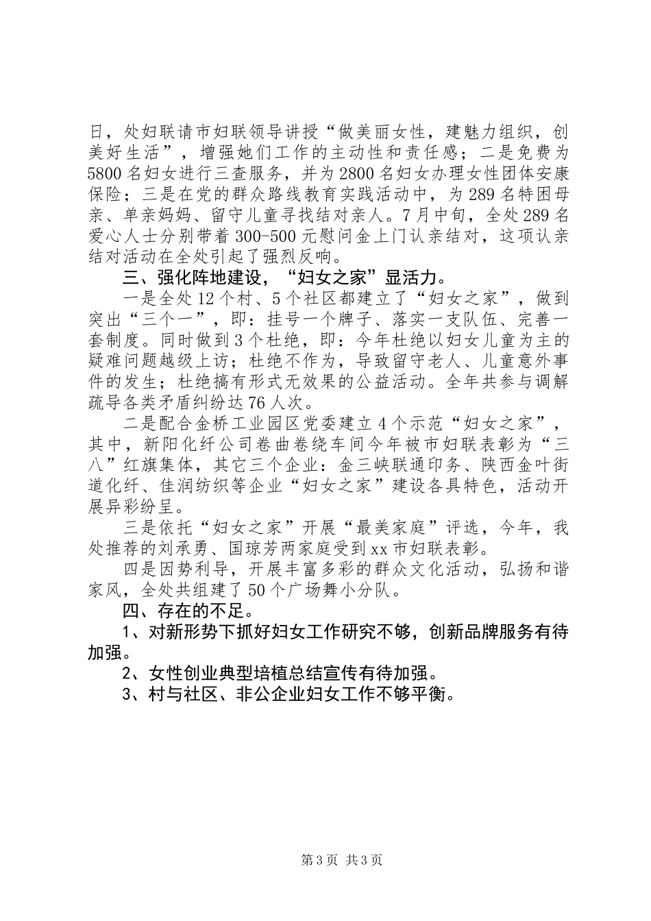 XX年街道办事处妇联工作总结_第3页