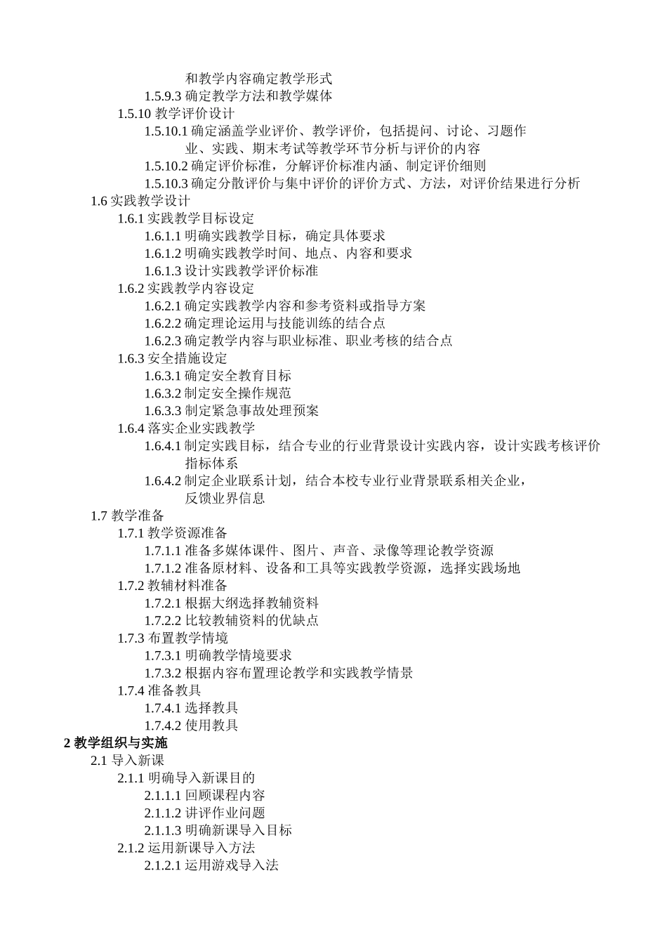 中等职业学校烹饪专业教师教学能力标准_第3页