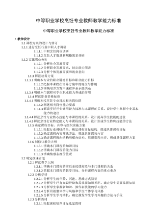 中等职业学校烹饪专业教师教学能力标准