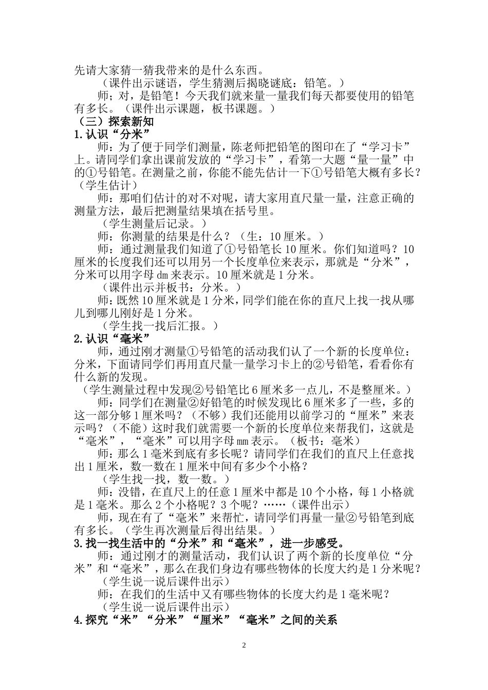 《铅笔有多长》教学设计_第2页
