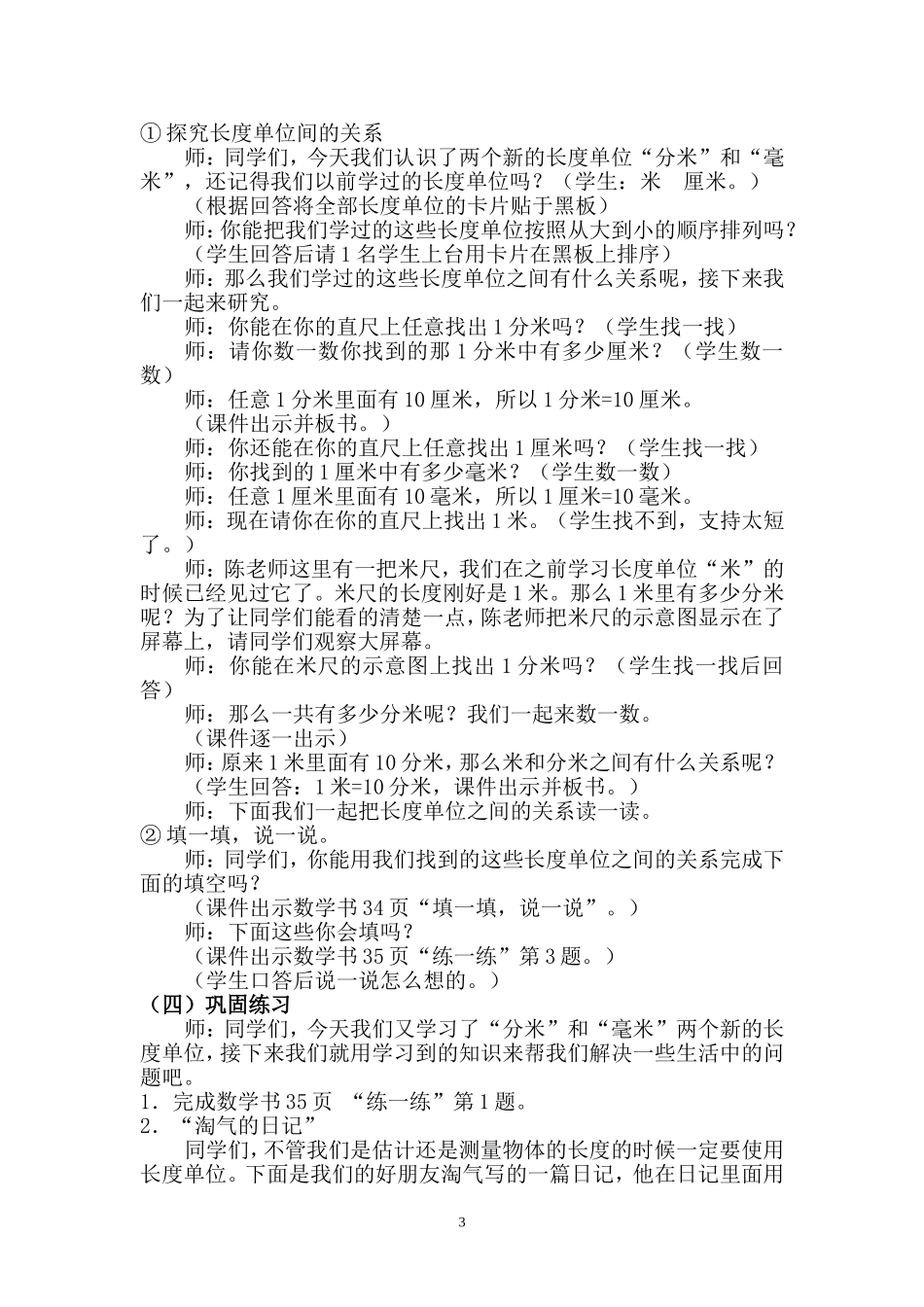 《铅笔有多长》教学设计_第3页