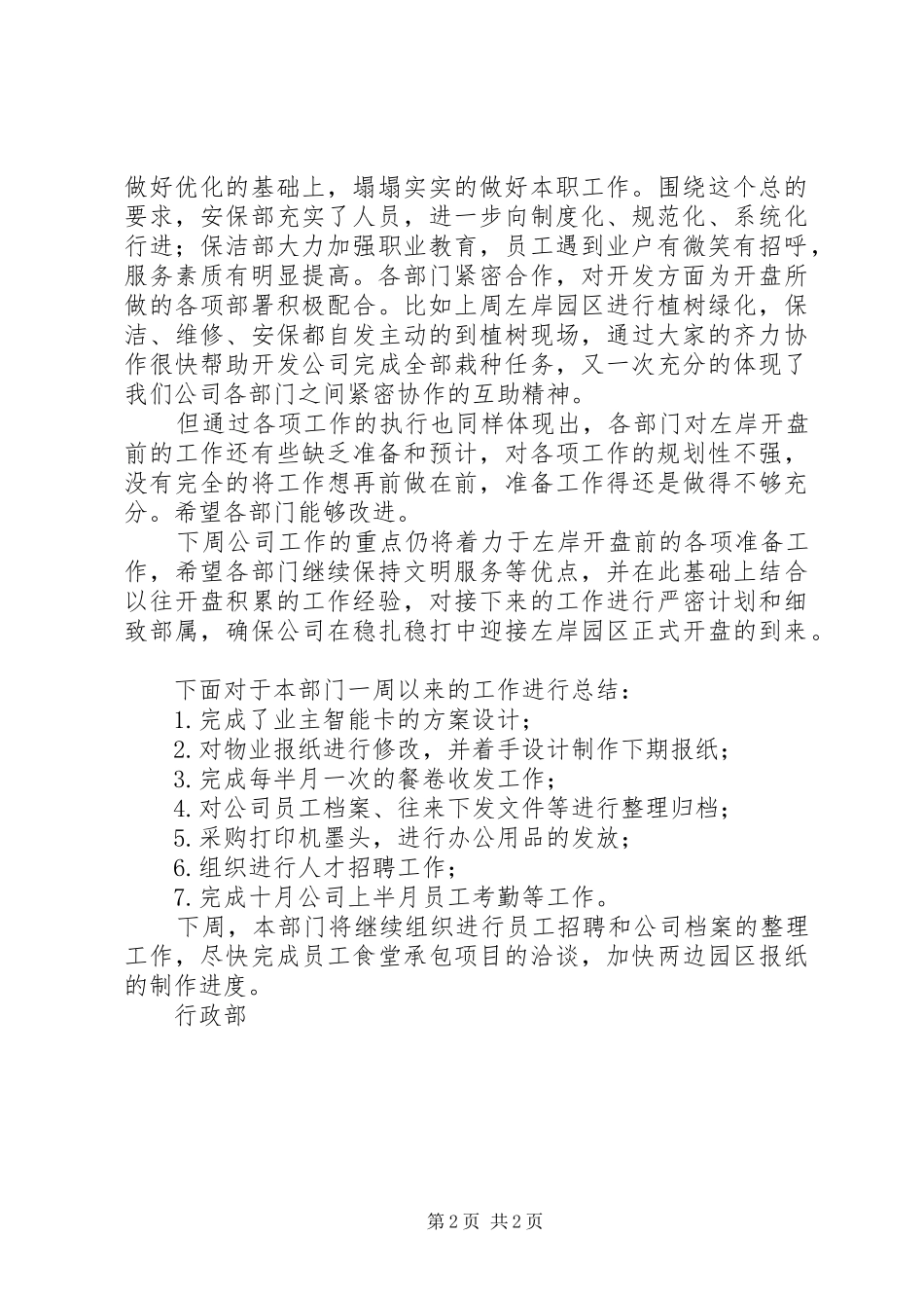 周例会总结发言稿_第2页