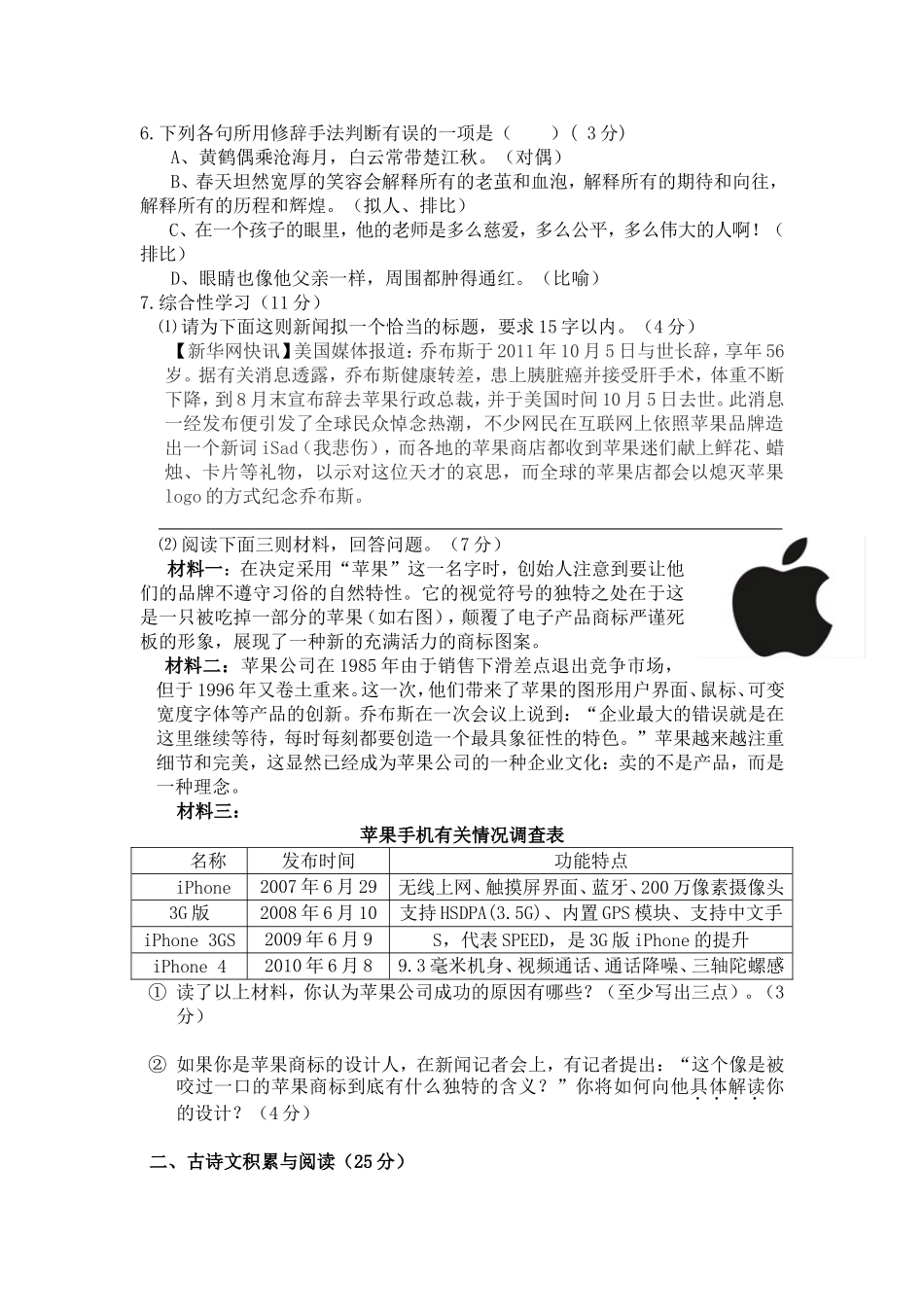 河南省驻马店市确山县2015九年级上学期期中考试语文试卷_第2页