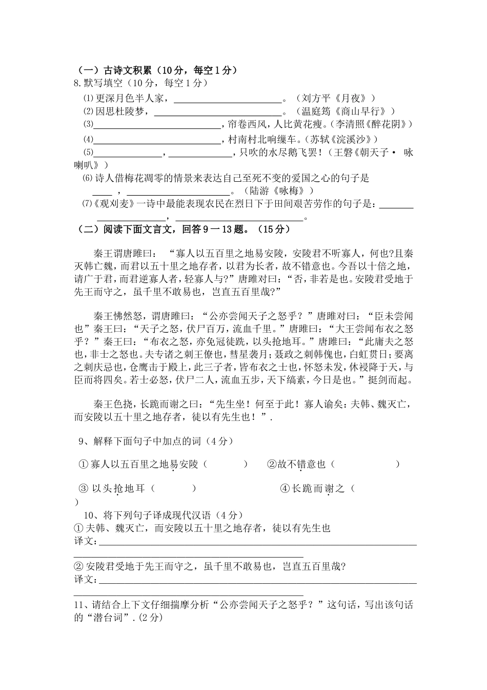 河南省驻马店市确山县2015九年级上学期期中考试语文试卷_第3页