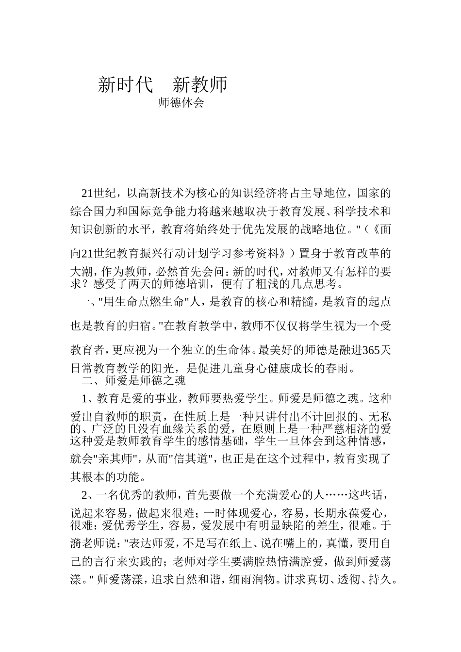 新时代新教师_第1页