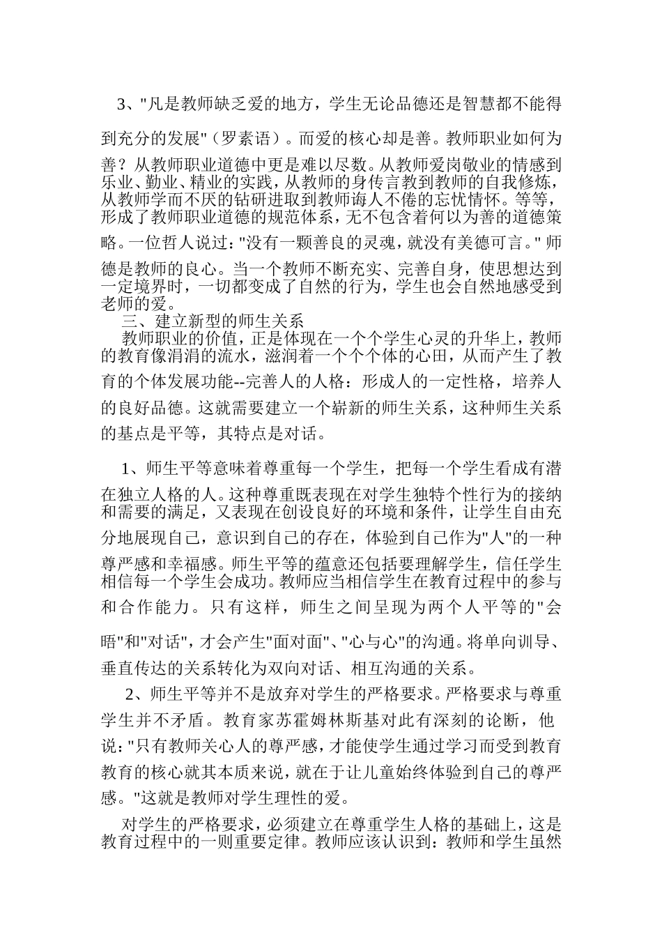 新时代新教师_第2页