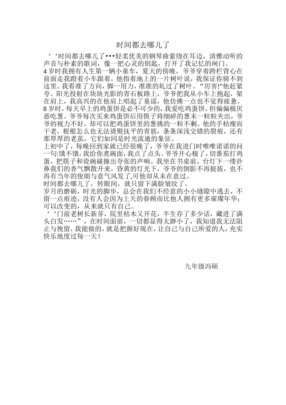 时间都去哪儿了_第1页
