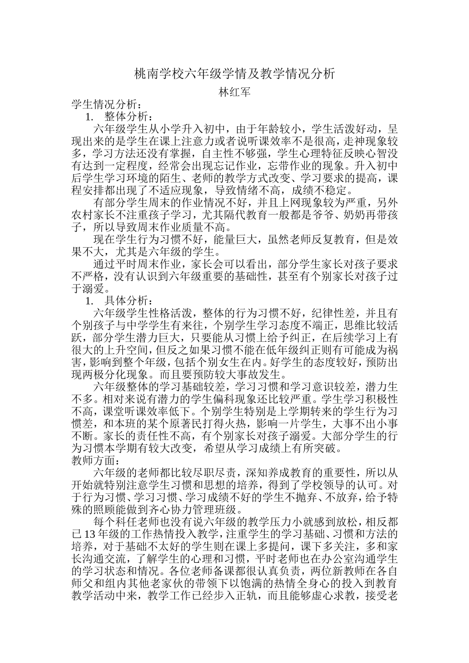 桃南学校六年级学情及教学情况分析_第1页