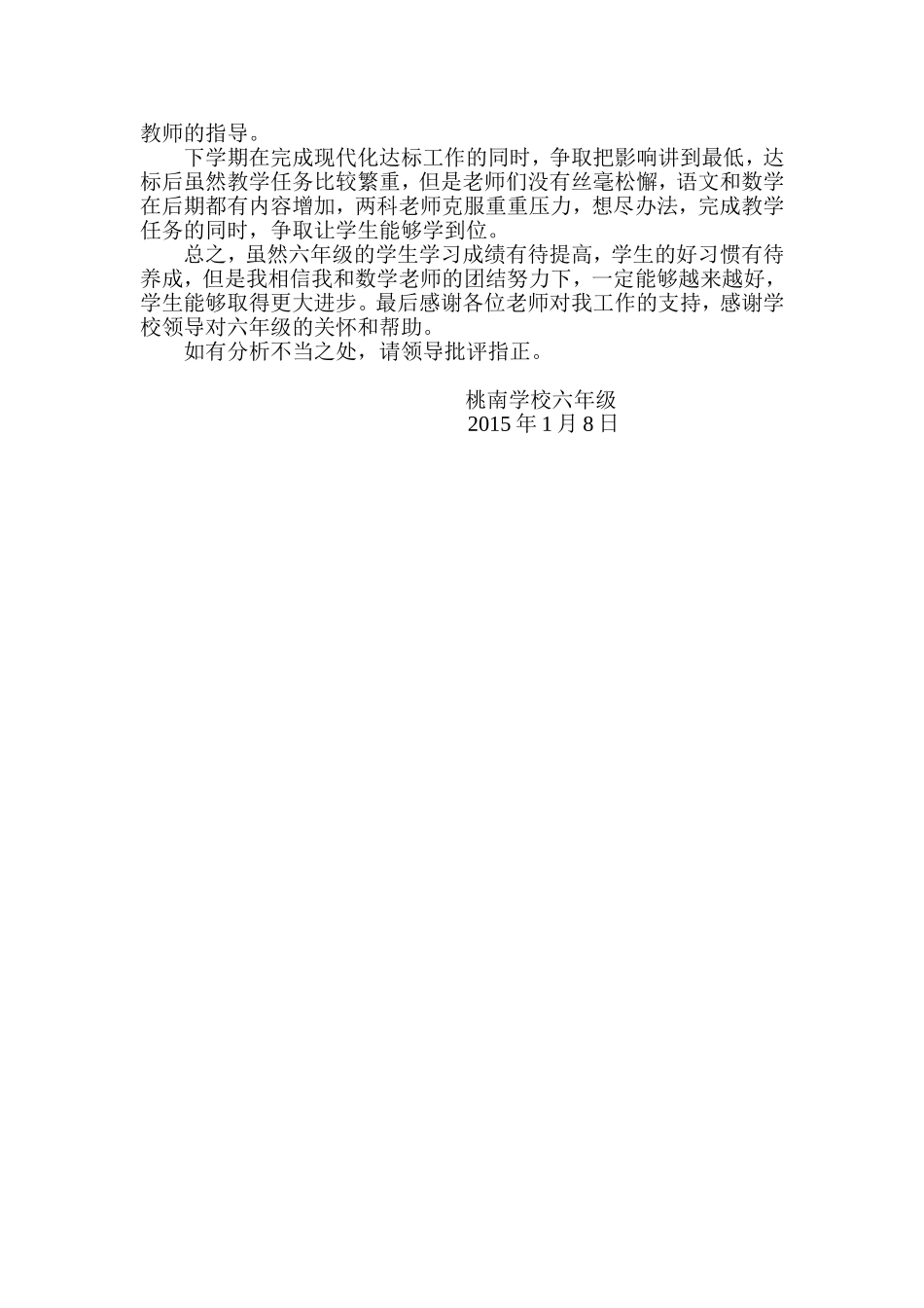 桃南学校六年级学情及教学情况分析_第2页