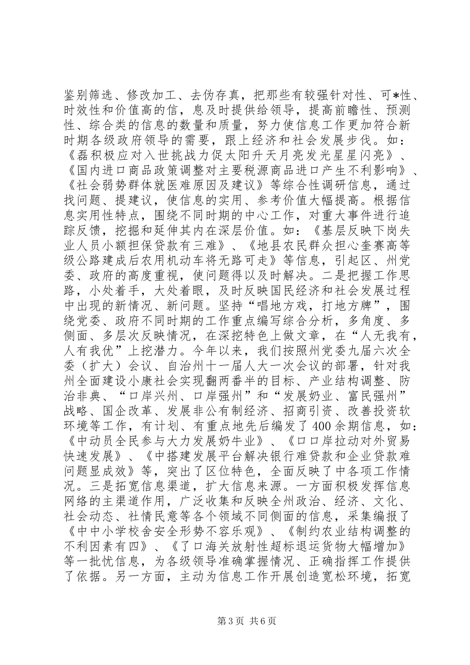 扎实做好新形势下政务信息工作学习心得_第3页