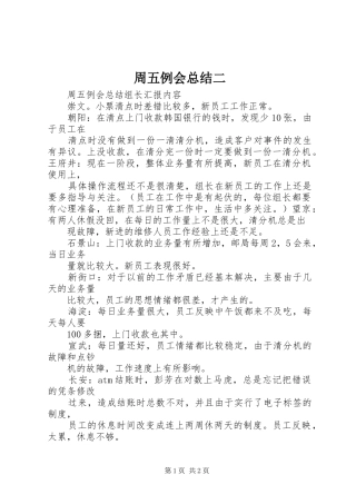 周五例会总结二