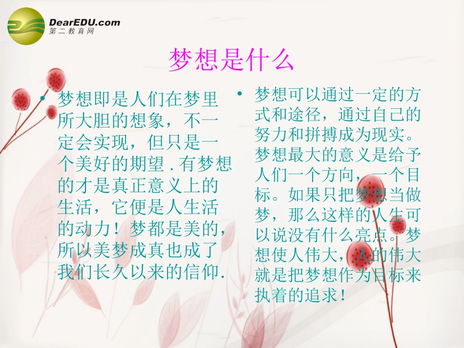 九月放飞梦想开学课件_第3页