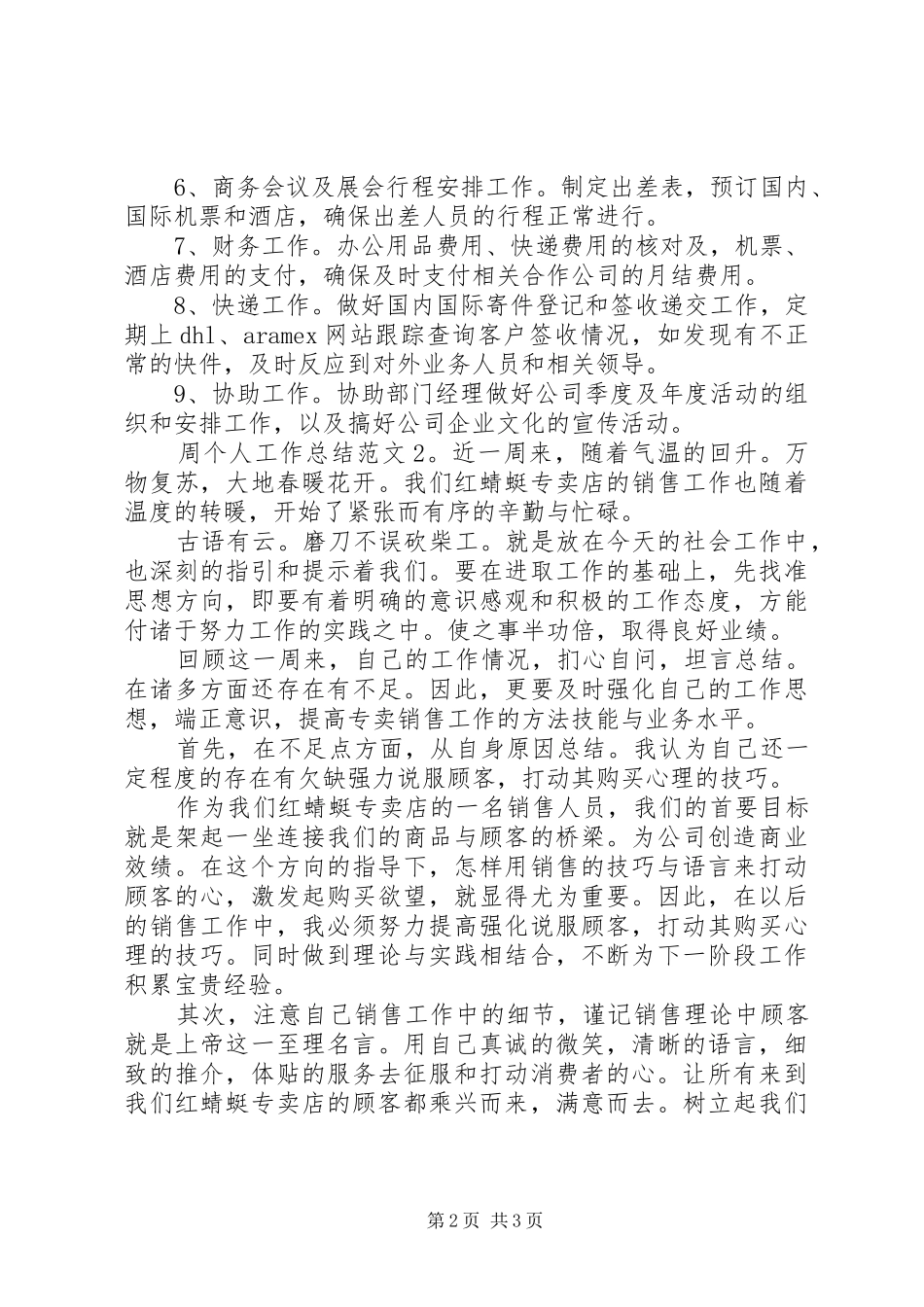 周个人工作总结范文_第2页