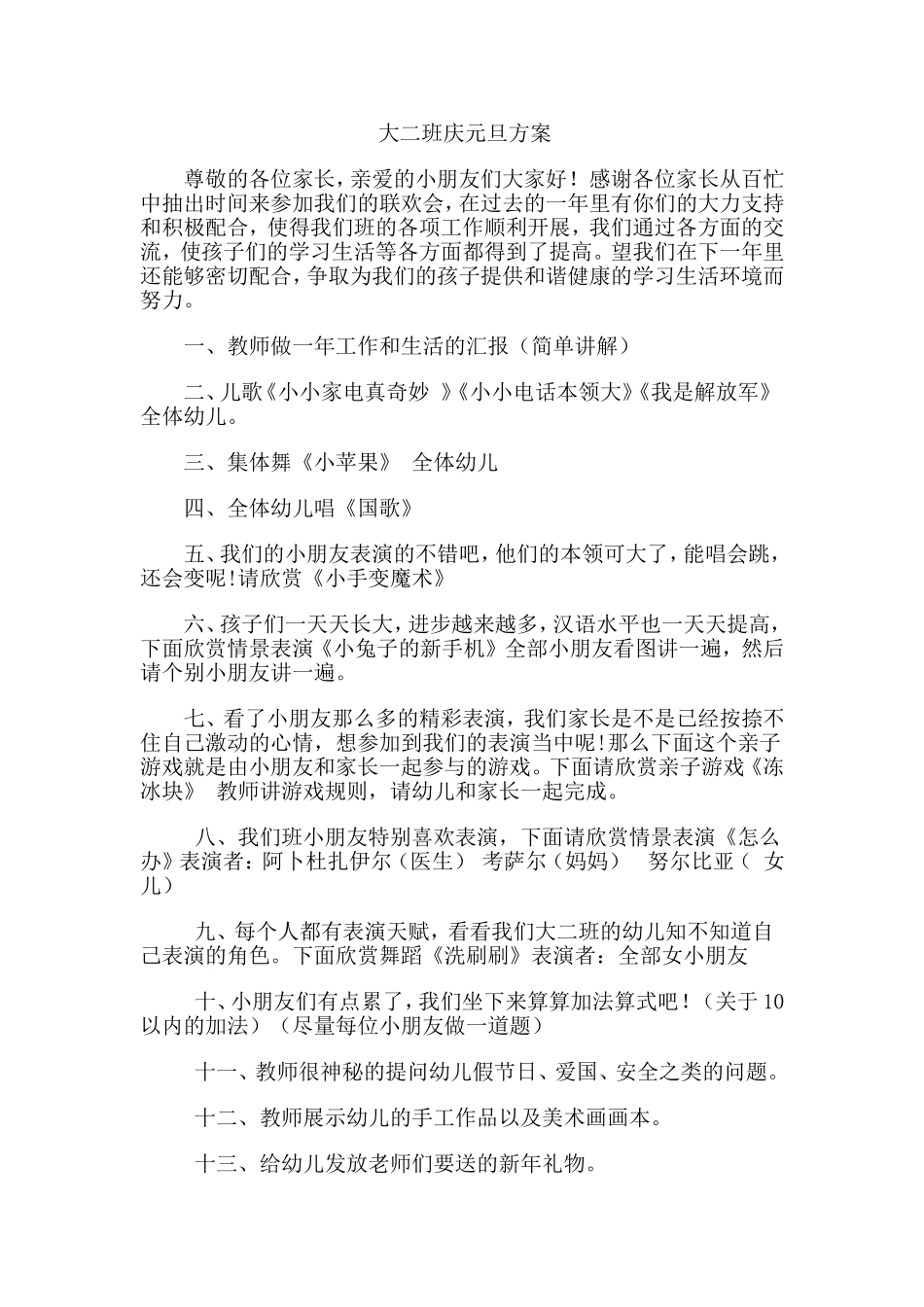 元旦方案大二班_第1页