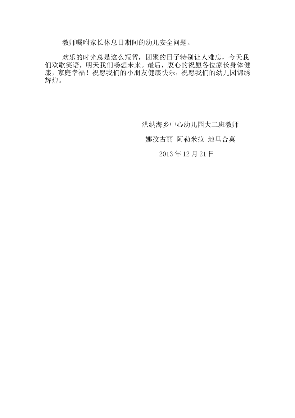 元旦方案大二班_第2页