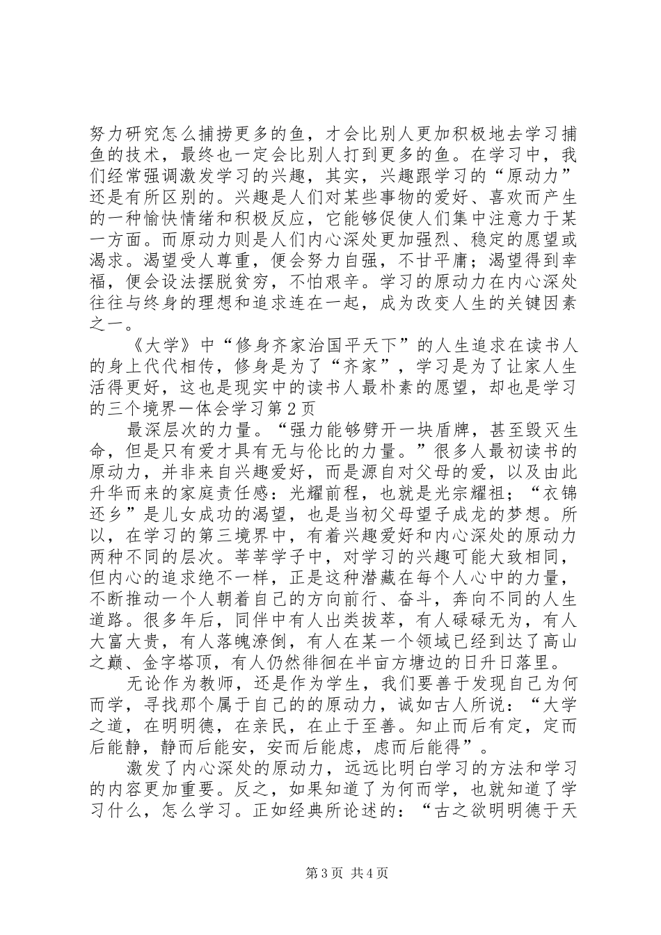 学习的三个境界－体会学习_第3页