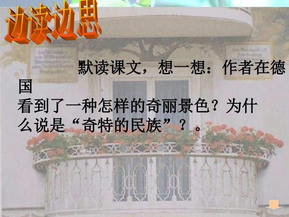 《自己的花是让别人看的》课件（有声音）_第2页