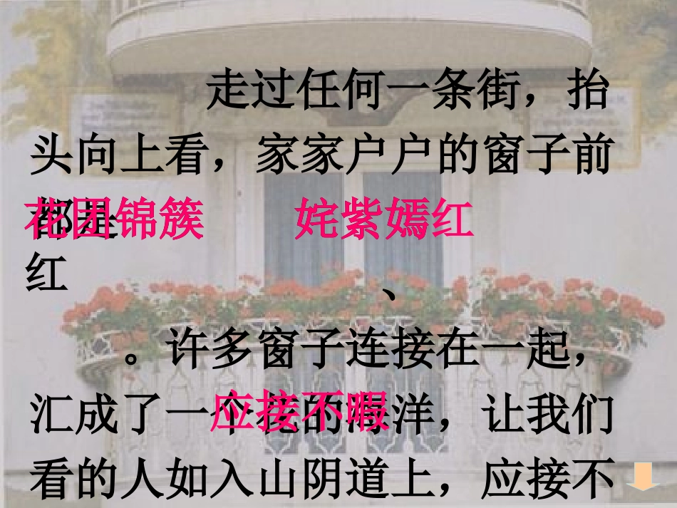 《自己的花是让别人看的》课件（有声音）_第3页