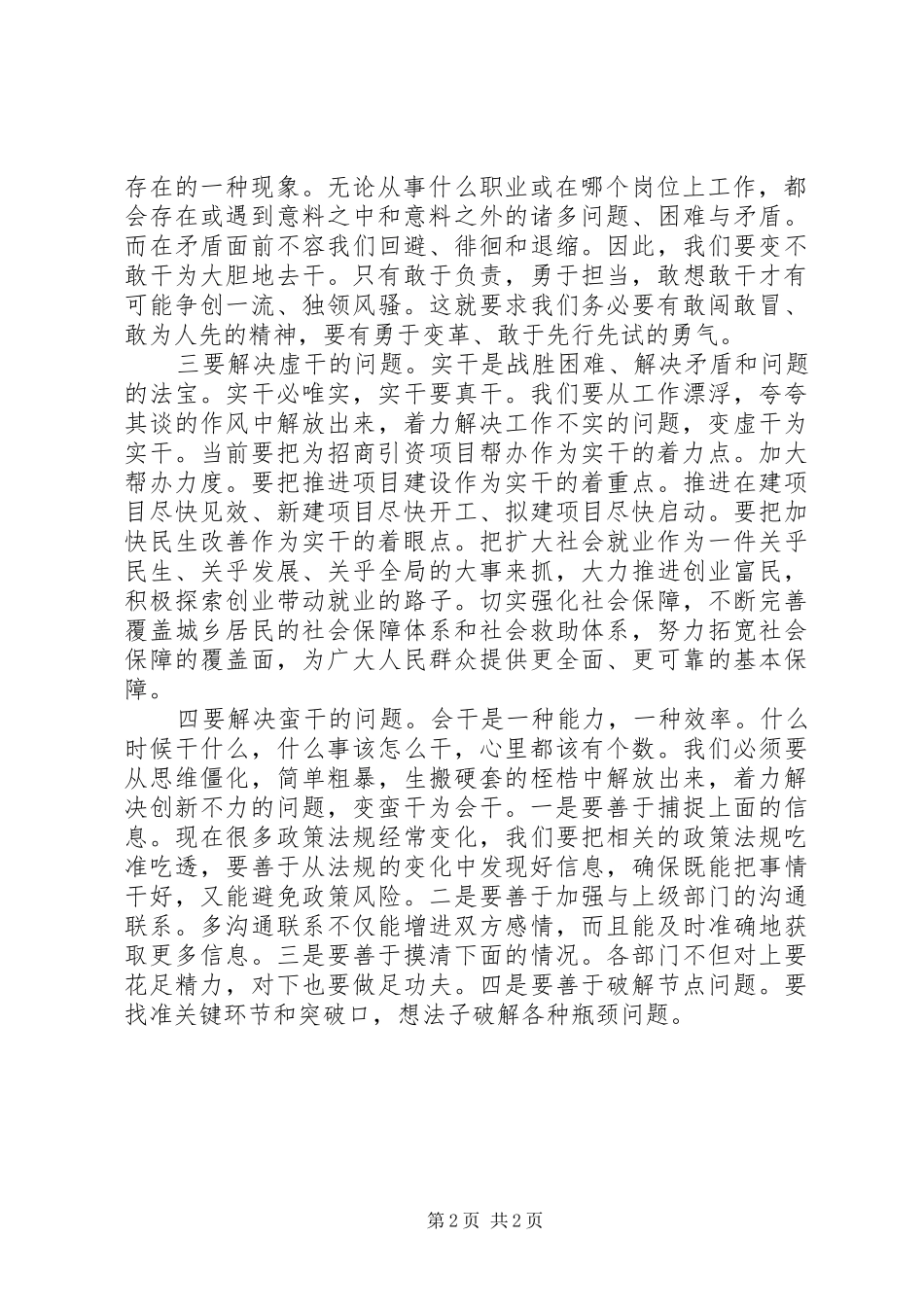 执法监察作风建设年活动体会_第2页