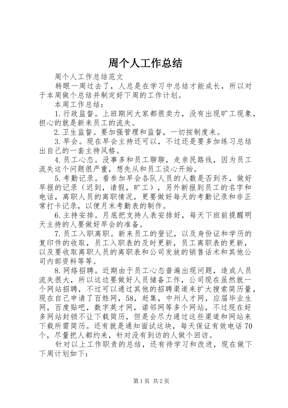 周个人工作总结_第1页