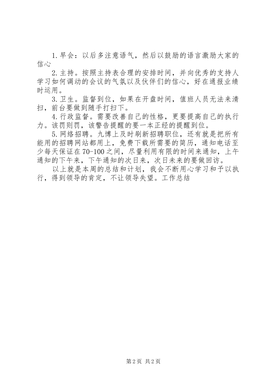周个人工作总结_第2页