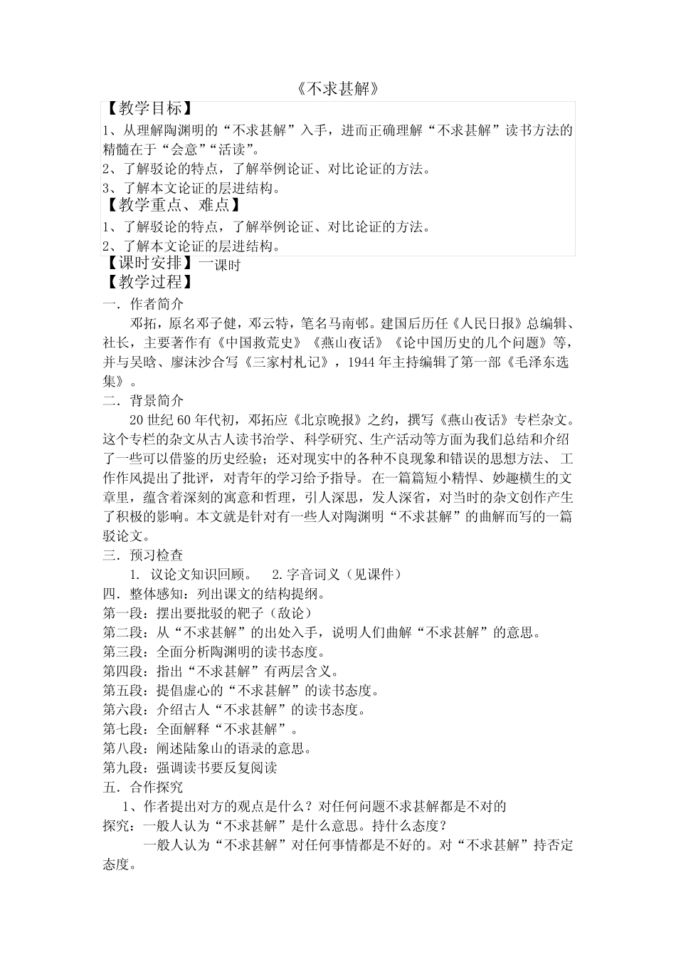 不求甚解教案(含板书及反思) _第1页