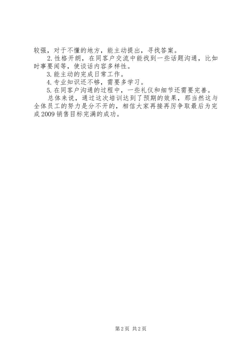 员工培训总结报告_第2页