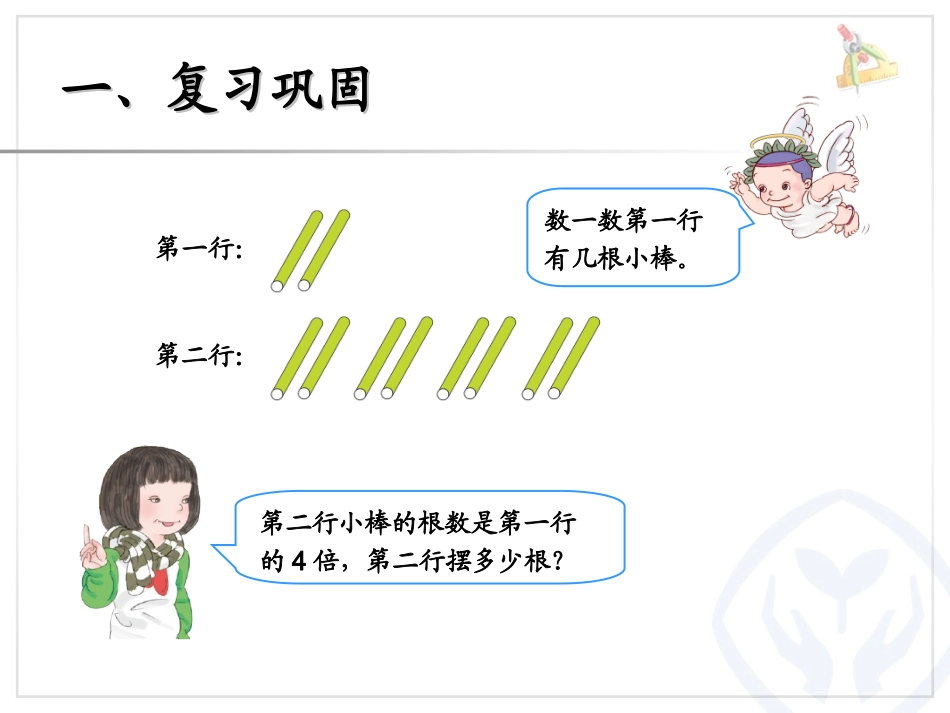一个数的几倍是多少_第2页
