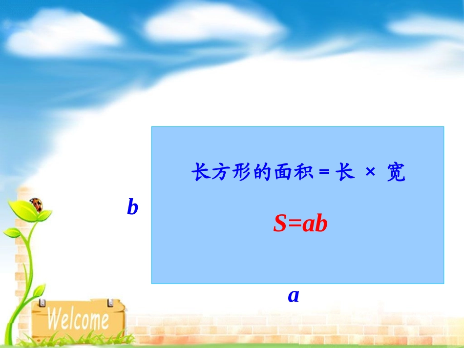 北师大版五年级数学上册《组合图形的面积》PPT课件_第2页