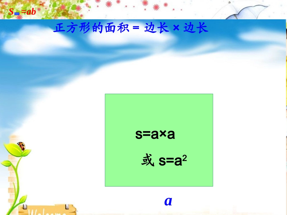 北师大版五年级数学上册《组合图形的面积》PPT课件_第3页