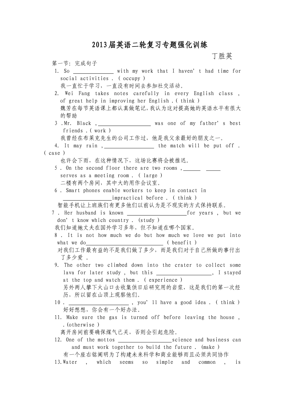 2013届英语二轮复习专题强化训练丁胜英_第1页