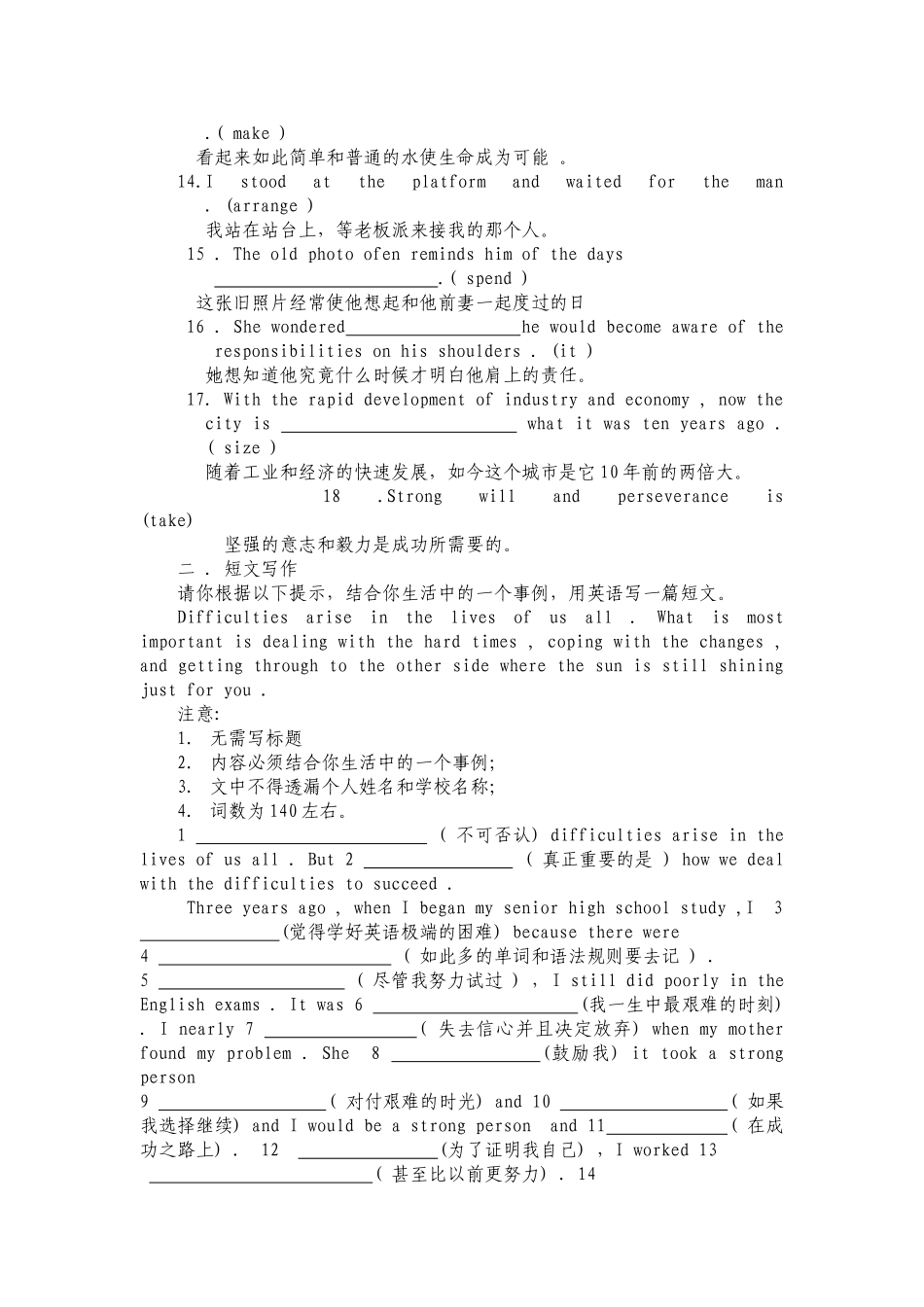 2013届英语二轮复习专题强化训练丁胜英_第2页