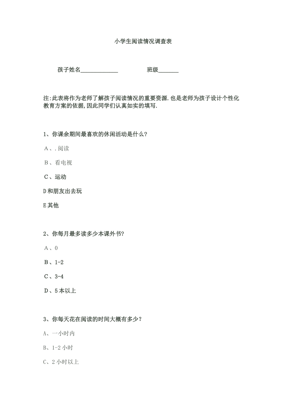 小学生阅读情况调查表_第1页