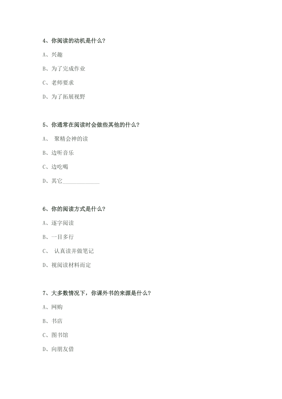 小学生阅读情况调查表_第2页