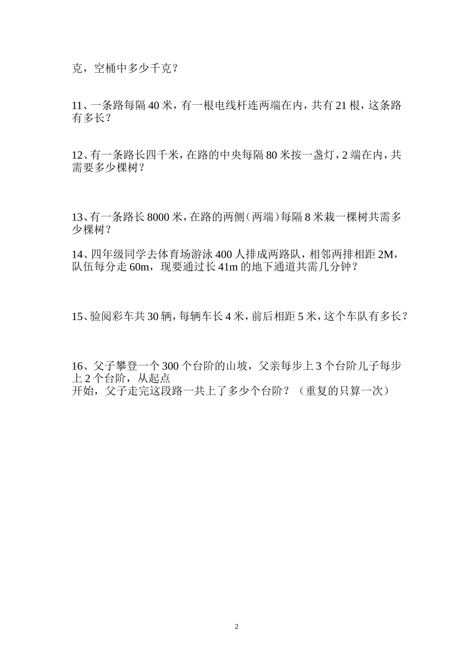 四年级思维训练_第2页