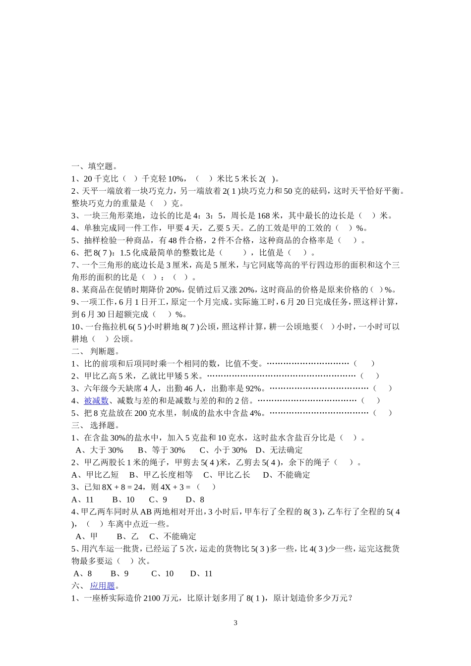 四年级思维训练_第3页