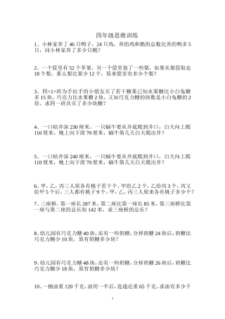 四年级思维训练