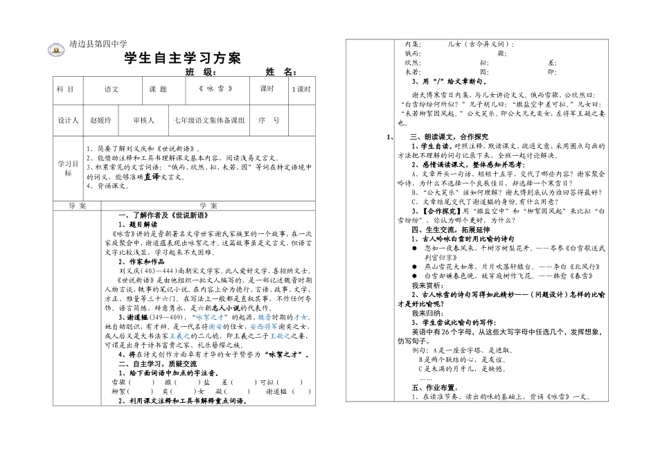 《咏雪》导学案[1]2_第1页