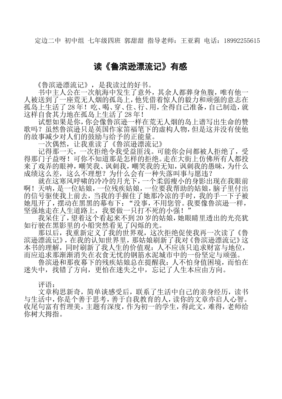 读《鲁滨逊漂流记》有感_第1页