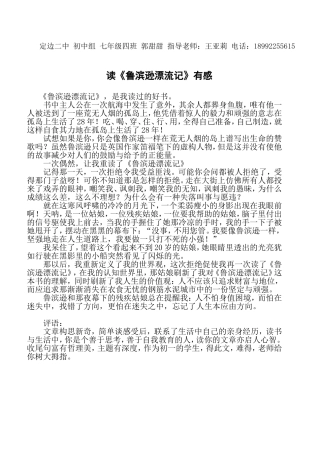 读《鲁滨逊漂流记》有感